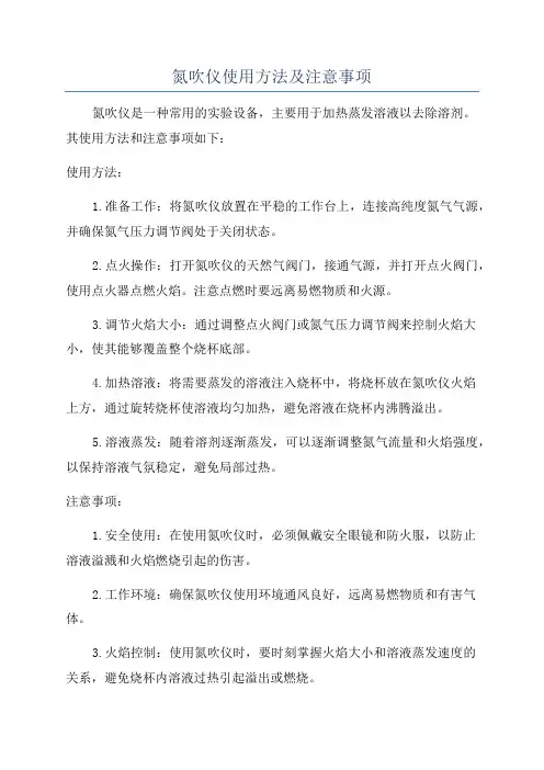 氮吹仪使用方法及注意事项