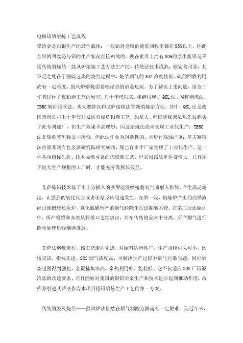 电解铅的冶炼工艺流程