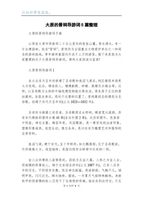 大原的晋祠导游词5篇整理