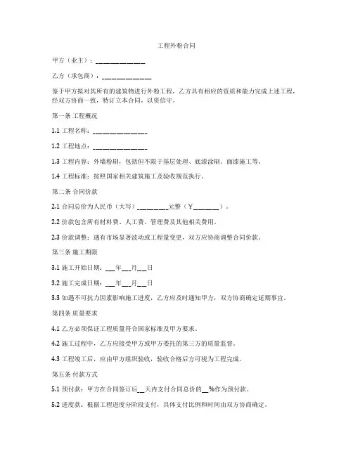 工程外粉合同