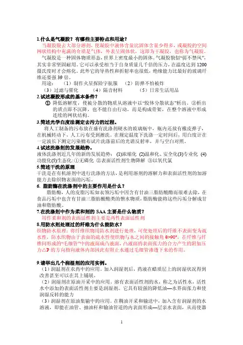 胶体与界面化学试题及答案