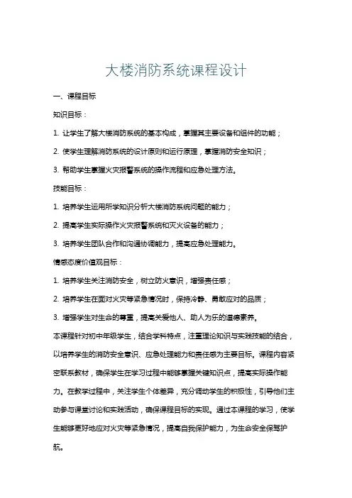 大楼消防系统课程设计
