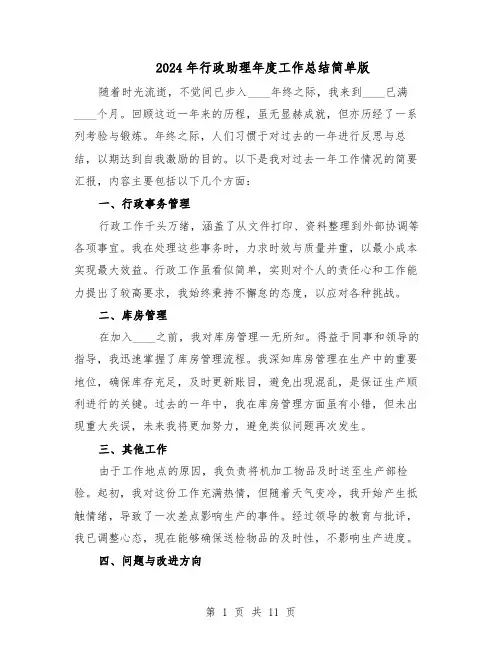 2024年行政助理年度工作总结简单版（7篇）