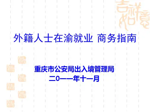境外人员证件识别知识