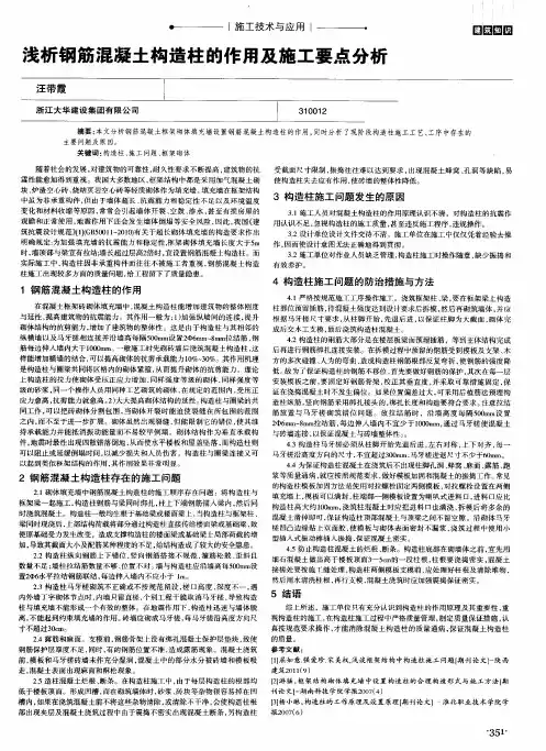 浅析钢筋混凝土构造柱的作用及施工要点分析