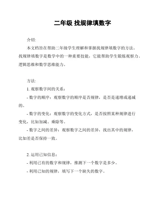 二年级 找规律填数字