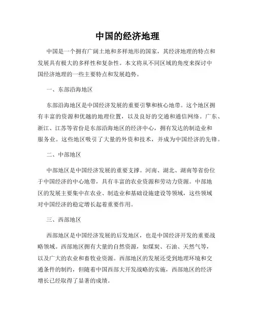 中国的经济地理