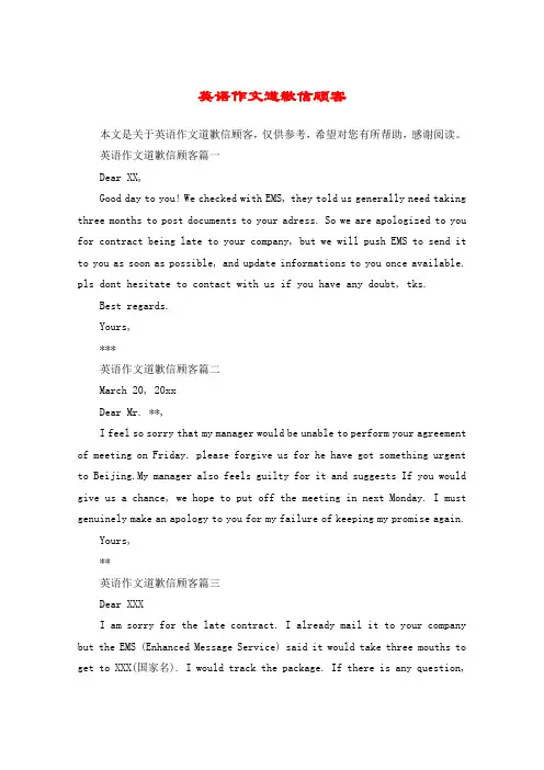 英语作文道歉信顾客