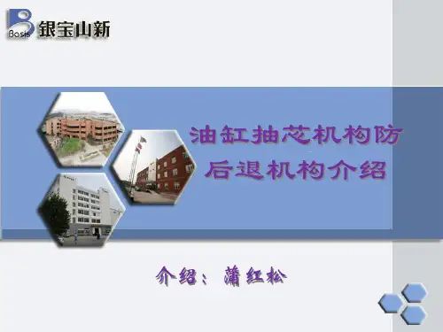 前模油缸抽芯滑块防后退机构
