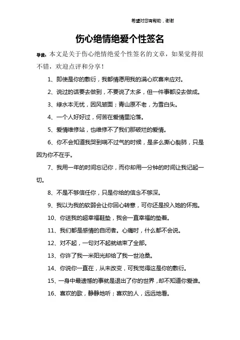 伤心绝情绝爱个性签名
