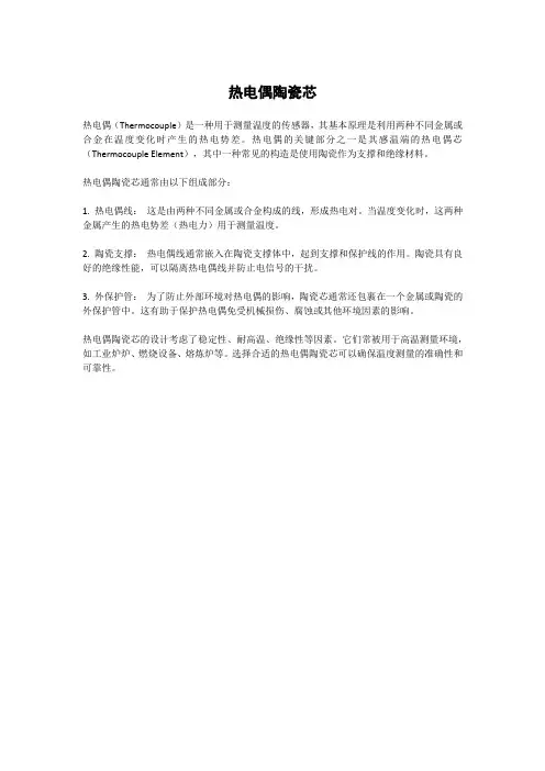 热电偶陶瓷芯