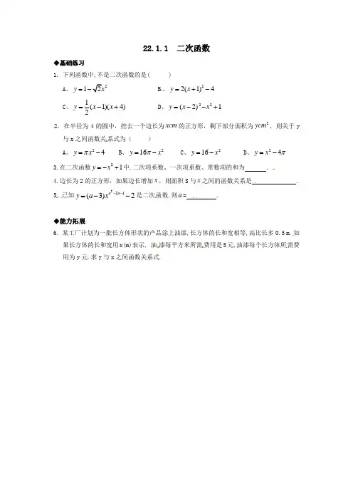 人教版九年级数学上册二次函数同步练习题