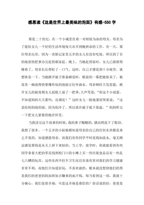 感恩读《这是世界上最美味的泡面》有感-三年级作文读后感