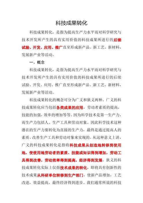 科技成果转化 百科