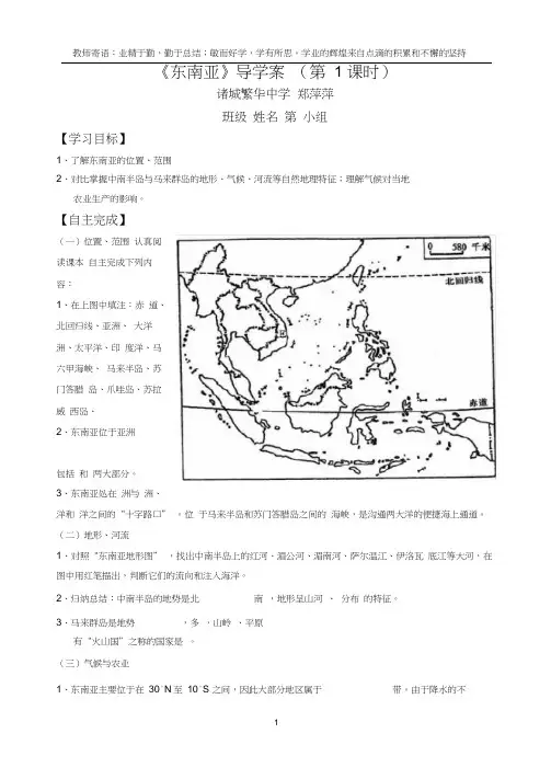 (完整版)《东南亚》导学案.docx