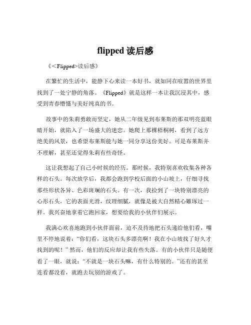 flipped读后感