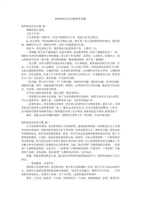 教师座谈会发言稿(优秀5篇)