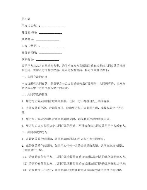 夫妻共同存款协议书范本(3篇)