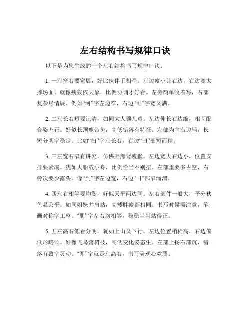 左右结构书写规律口诀
