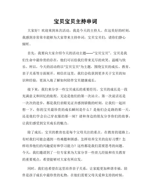 宝贝宝贝主持串词