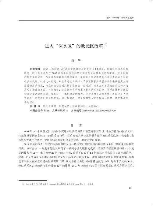 进入“深水区”的欧元区改革