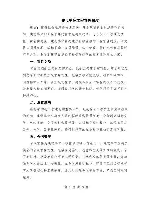 建设单位工程管理制度