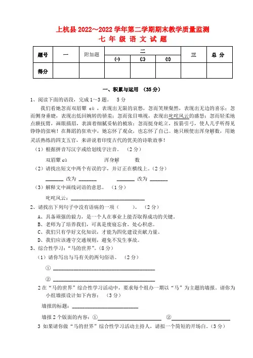 福建省龙岩市上杭县2022学年七年级语文第二学期期末教学质量监测模拟押题 新人教版