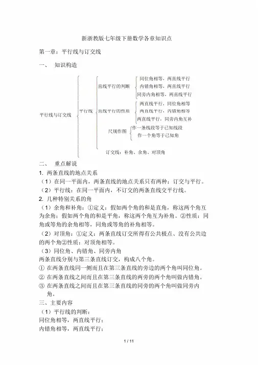7-1.浙教版七年级数学下册各章知识点汇总