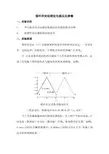 仪器分析实验——循环伏安法测定电极反应参数