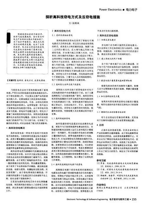 探析高科技窃电方式及反窃电措施