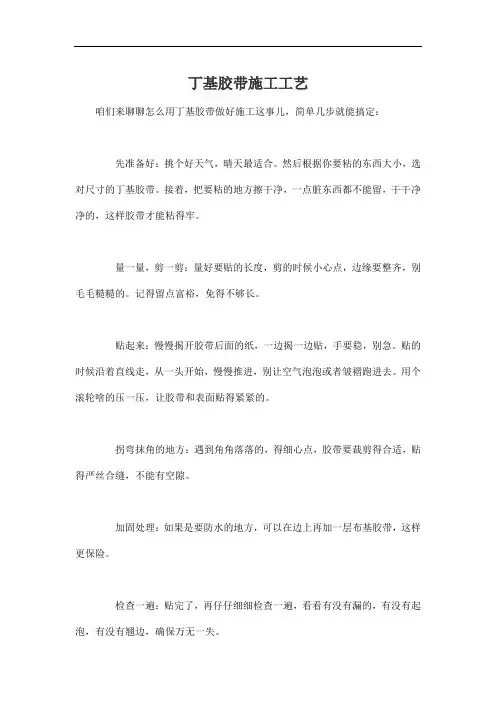 丁基胶带施工工艺