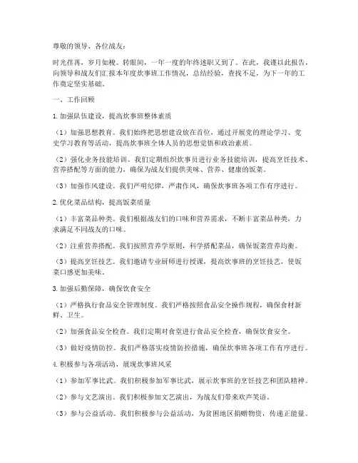 炊事班士官年终述职