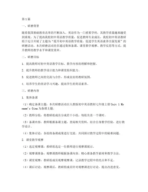 初中英语教研组研磨记录(3篇)