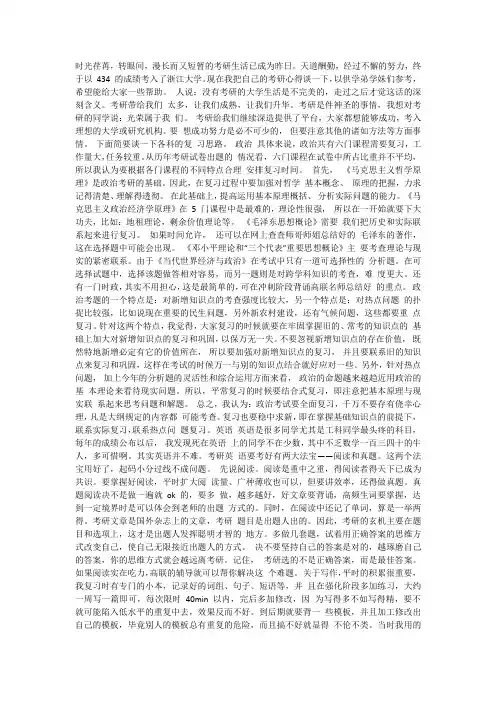 434分 浙大考研经验