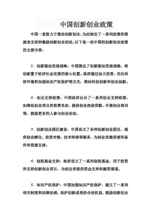 中国创新创业政策