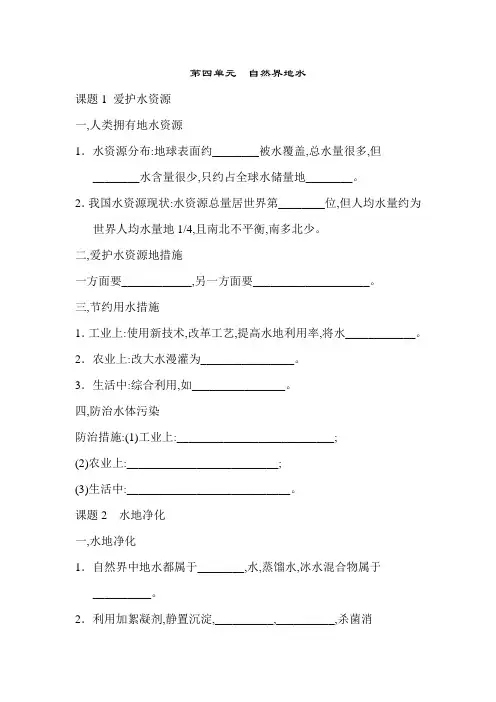 初中九年级化学试卷自然界的水测试卷及答案