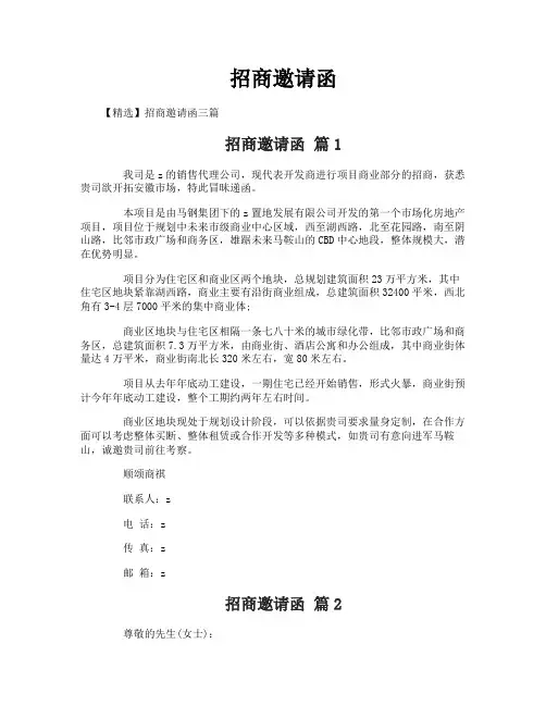 招商邀请函