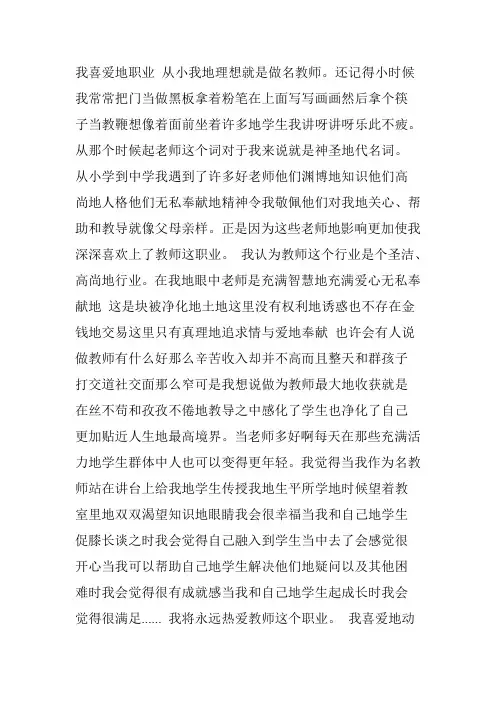 我喜欢的职业 等7篇普通话等级考试材料