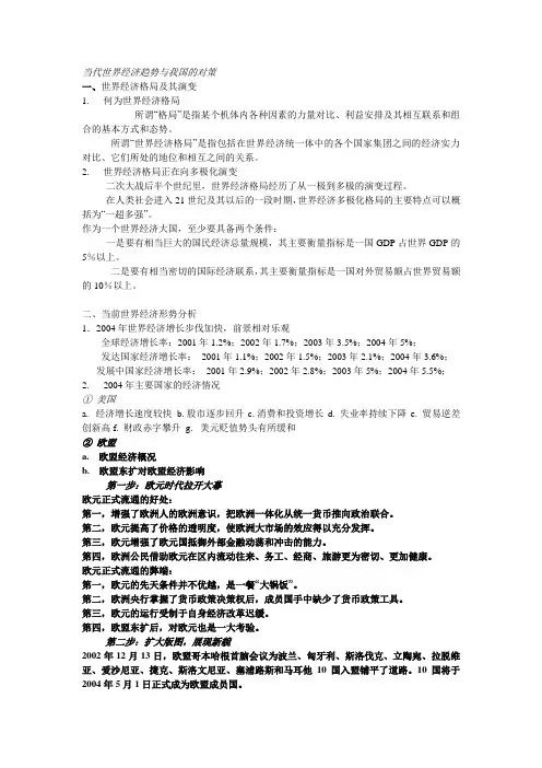 当代世界经济趋势与我国的对策
