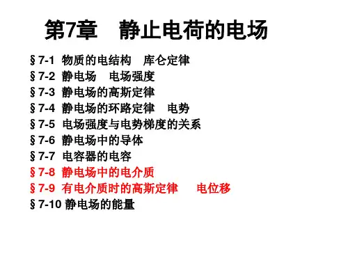 静止电荷的电场