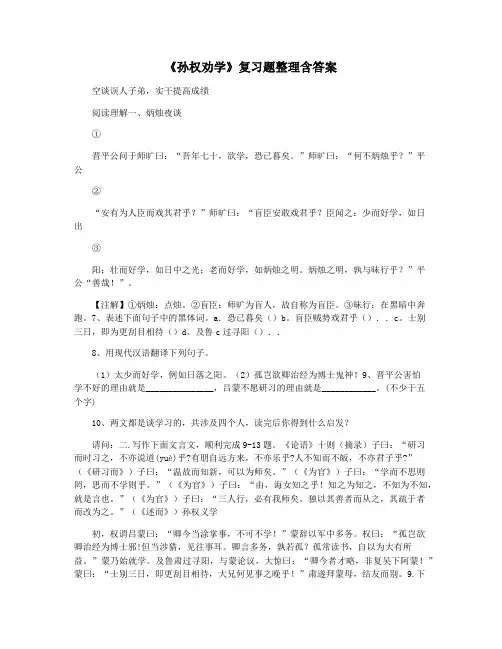 《孙权劝学》复习题整理含答案