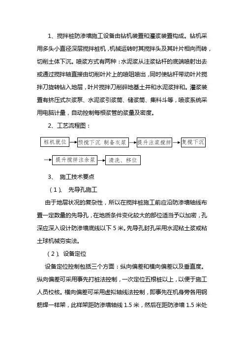 搅拌桩防渗墙施工工艺