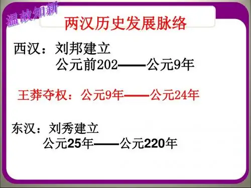 人教版历史七年级上(2016部编版)第14课 沟通中外文明的”丝绸之路“(共12张PPT)