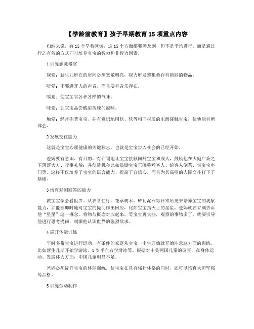 【学龄前教育】孩子早期教育15项重点内容
