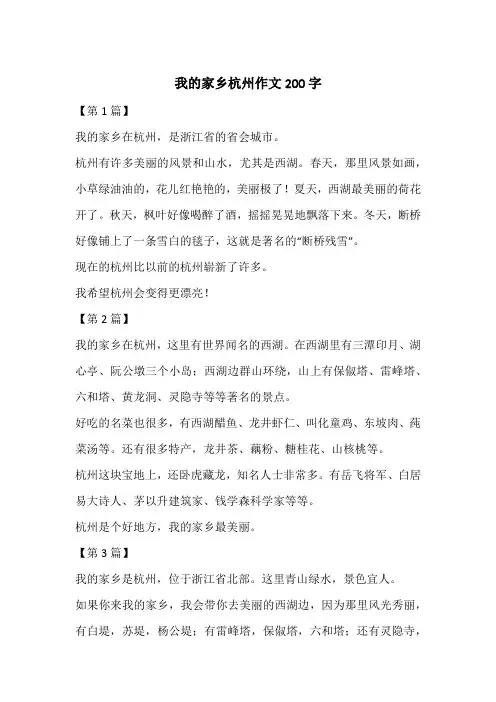 我的家乡杭州作文200字_1