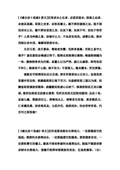 《谏太宗十思疏》原文翻译