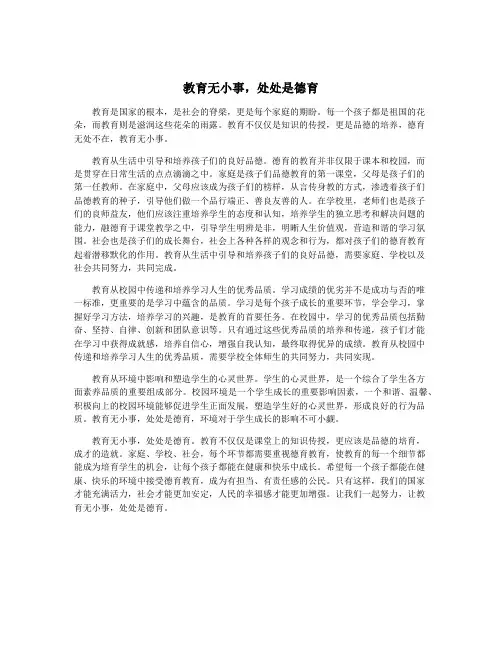 教育无小事,处处是德育