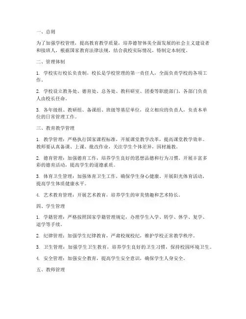 高中学校管理制度