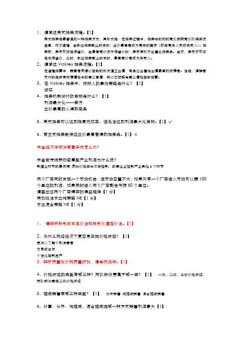 网络经济学题目
