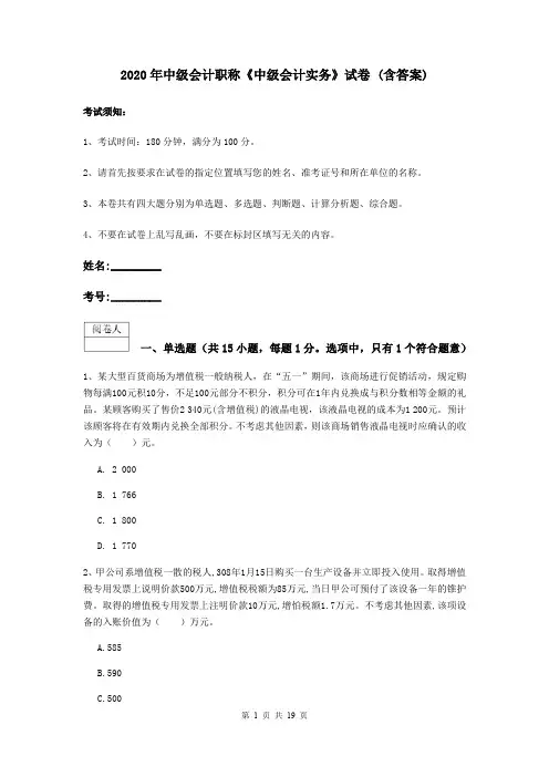 2020年中级会计职称《中级会计实务》试卷 (含答案)